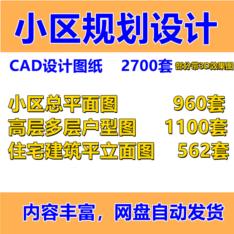 居住区住宅小区规划CAD总平面图 多层高层户型图建筑设计施工图纸