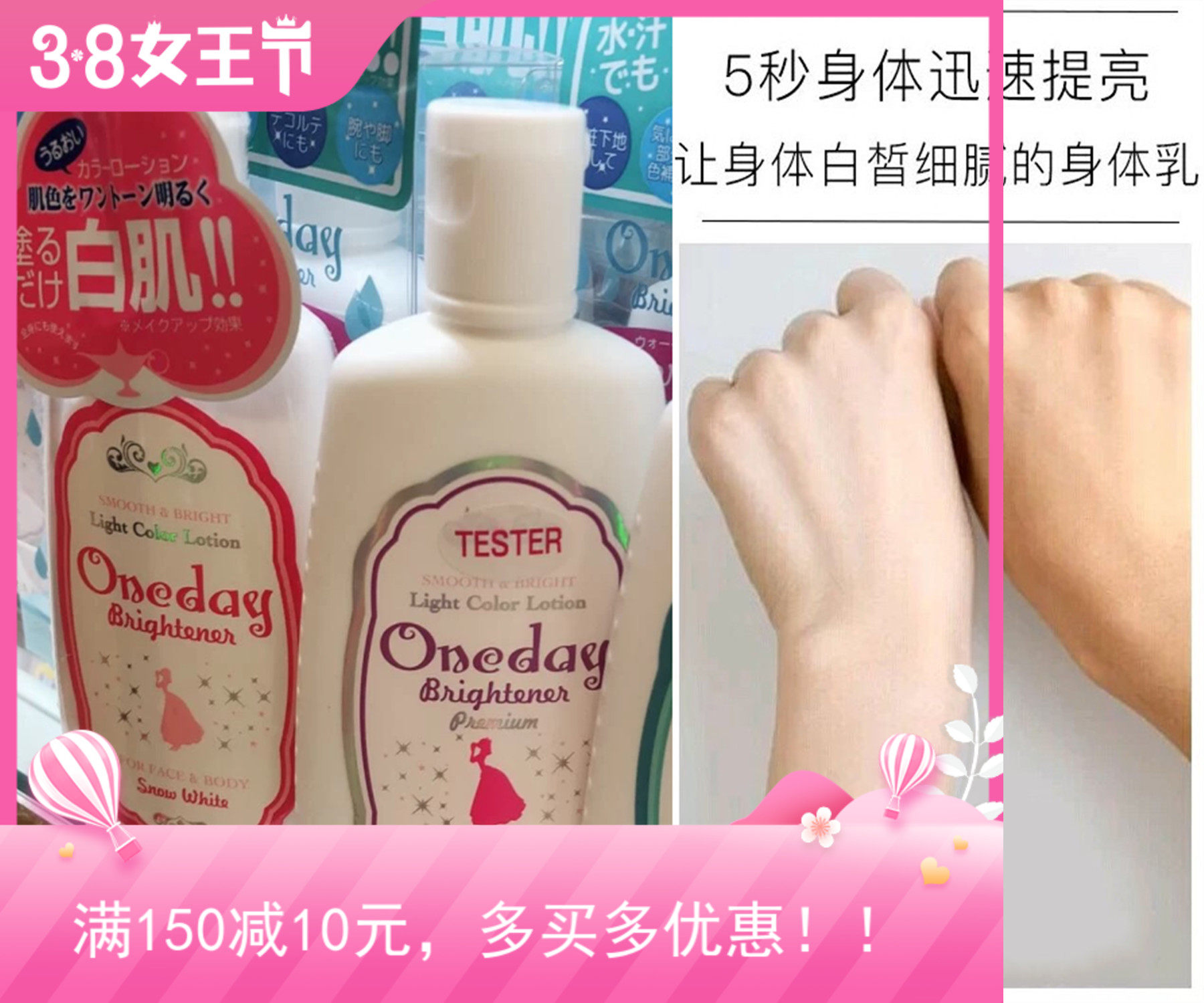 日本oneday美白身体乳大额优惠券