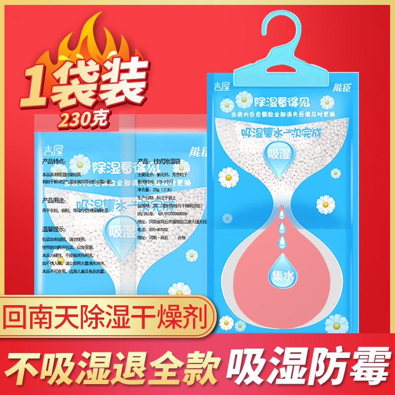 干燥剂房间吸水除湿袋可挂式防霉防潮剂衣柜家用室内吸潮吸湿包盒