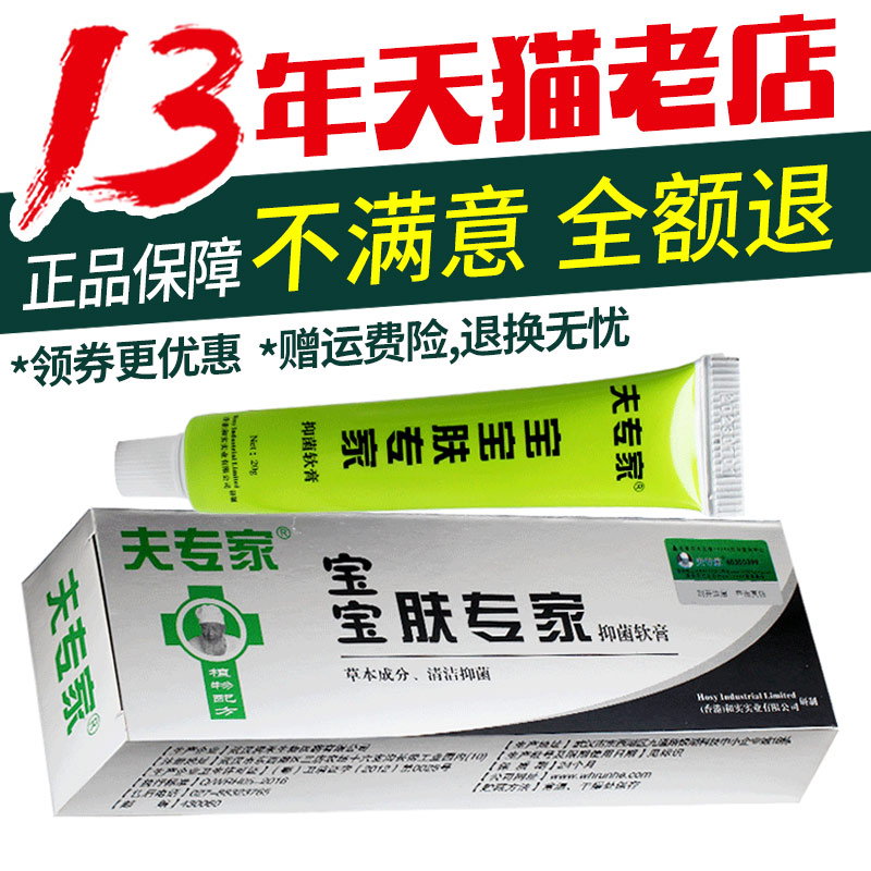 夫专家宝宝肤专家抑菌软膏正品婴儿幼儿童乳膏