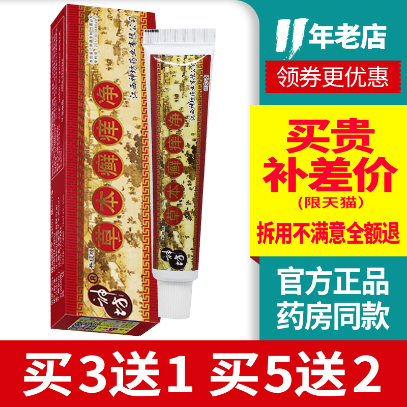 草本癣痒净神访正品抑菌草本乳膏【 买3送1】净蚊虫叮咬止痒湿痒在类目 洗护清洁剂/卫生巾/纸/香薰, 洗发沐浴/个人清洁, 身体护理, 身体乳液中 - 来自Buy2taobao.com提供专业的淘宝代购服务