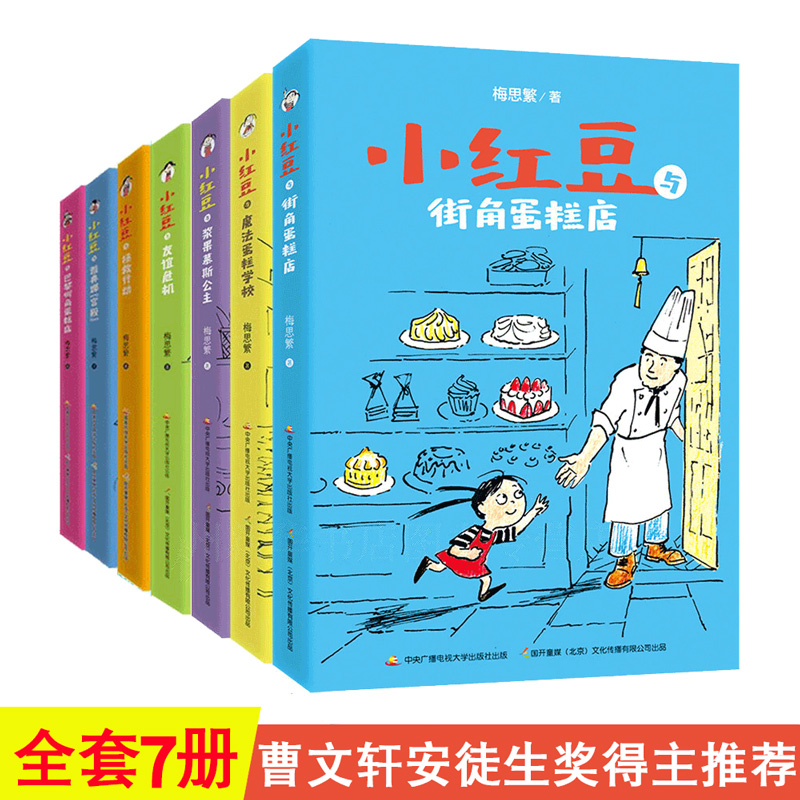墨香图书音像专营店的优惠券大全—小红豆系列全7册 梅思繁 小红豆与