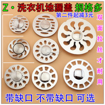 地漏盖子不锈钢圆形洗衣机双用卫生间浴室下水道过滤网防臭芯器片
