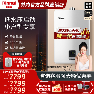 Rinnai/林内 JSQ20-C01 林内燃气热水器 10升家用静音恒温强排