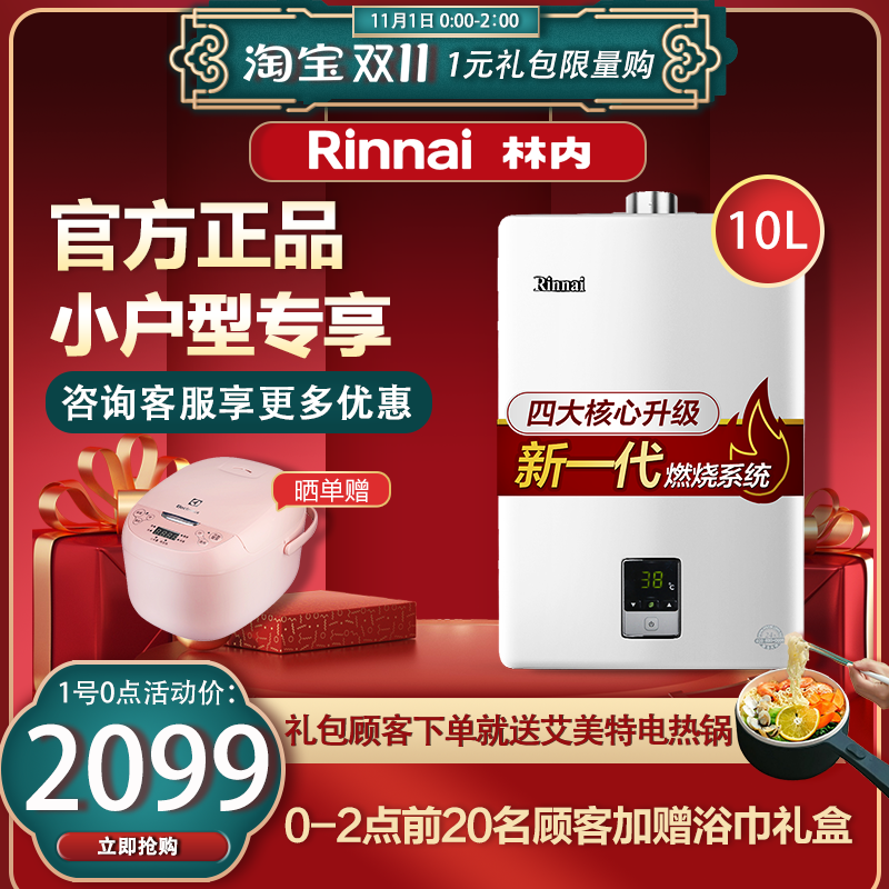 Rinnai/ Rinnai JSQ20-C01 Gas water heater 10 household Mute constant temperature Strong emissionin the Large household appliances , Water Heater , Gas water heater category - from Buy2taobao.com to provide professional Taobao agent buy service