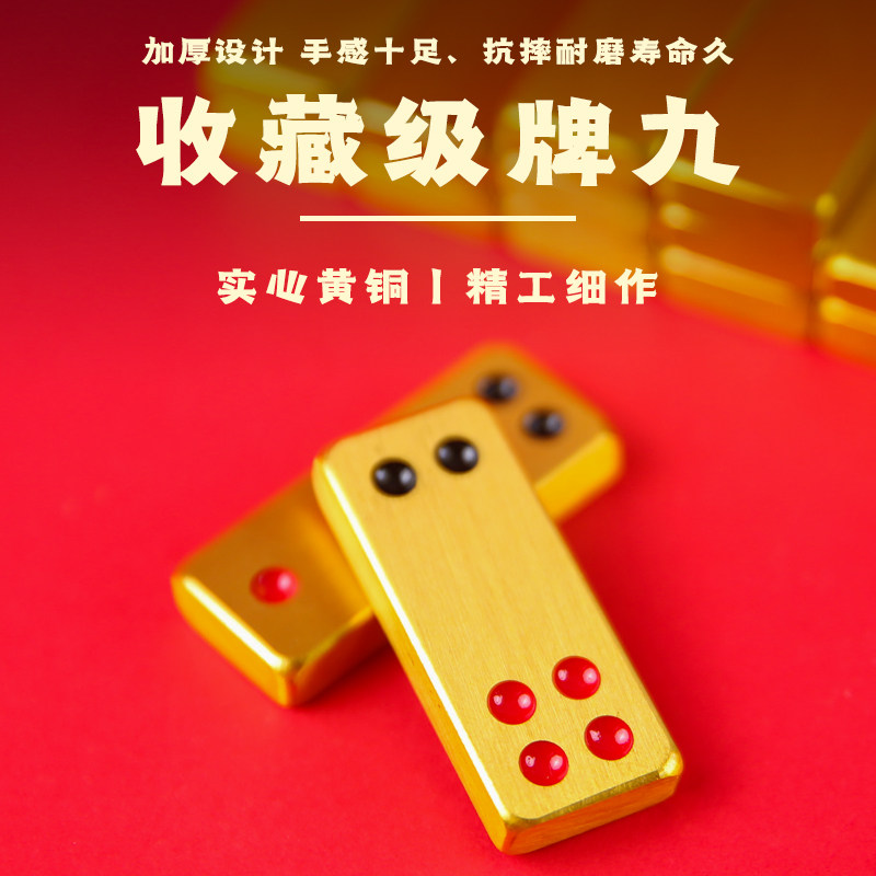 现货黄铜牌九道具麻将牌骨牌土豪金天九牌大小号牌九顶牛广东牌九