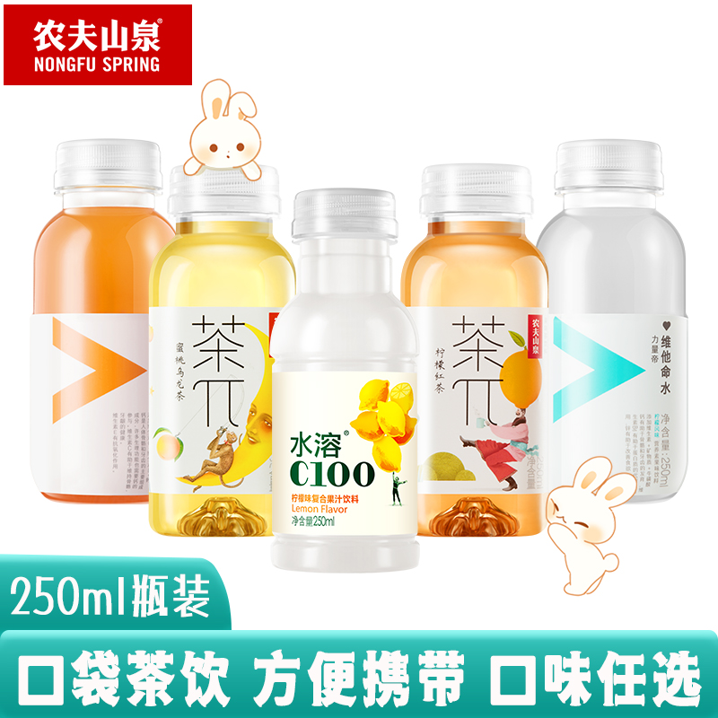 农夫山泉迷你系列茶派π水溶C100维他命水柠檬蜜桃250ml*12瓶饮料