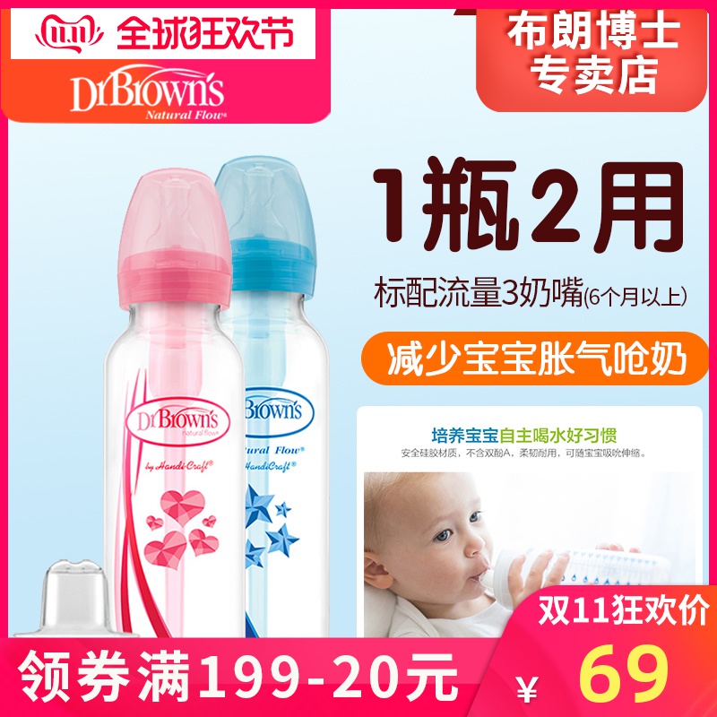 布朗博士标口奶瓶新生儿标准口径PP婴儿防胀气过渡奶瓶250ML在类目 尿片/洗护/喂哺/推车床, 奶瓶/奶瓶相关, 奶瓶中 - 来自Buy2taobao.com提供专业的淘宝代购服务