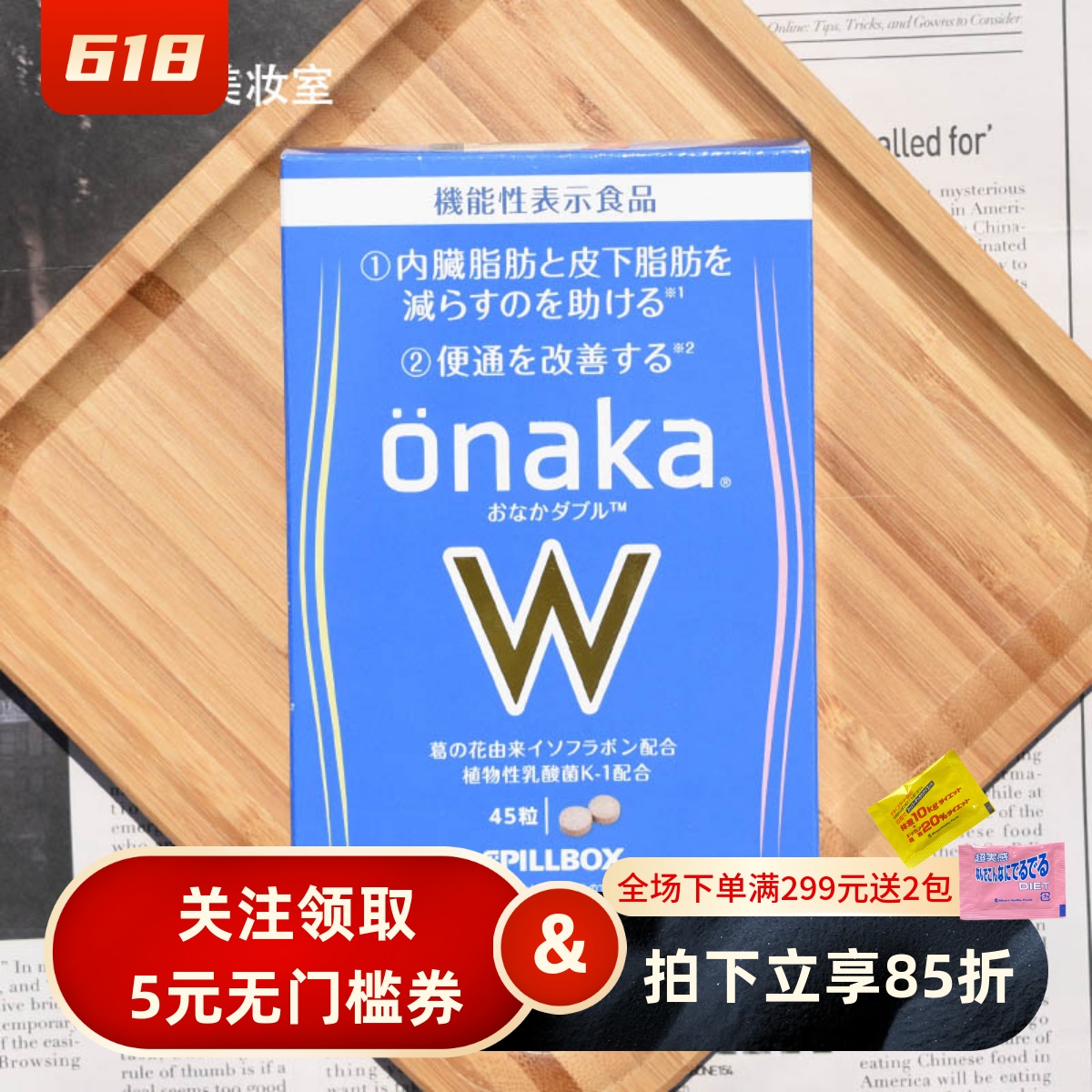 日本PILLBOX野生葛花减内脏脂肪肚子 ONAKA酵素W金装加强版 促排