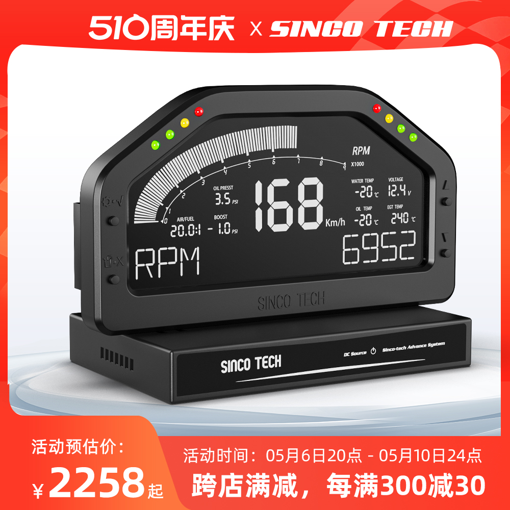 SINCO TECH汽车通用改装仪表传感器套黑白屏七彩背光中英DO926NB