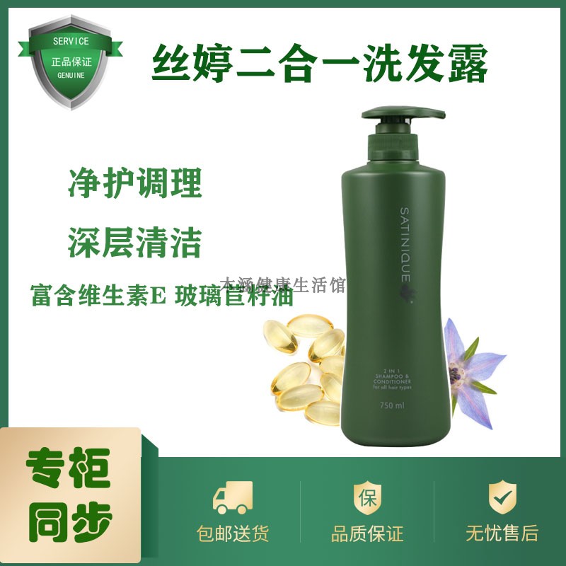 安利官方旗舰店洗护二合一正品洗发水丝婷净护调理洗发露750ML在类目 洗护清洁剂/卫生巾/纸/香薰, 洗发沐浴/个人清洁, 头发清洁/护理/造型, 洗发水中 - 来自Buy2taobao.com提供专业的淘宝代购服务