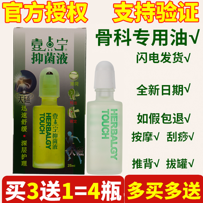 天磁健洛通壹点寜25ML颈椎手肩腰腿疼痛一点宁外用活镇痛剂健络通