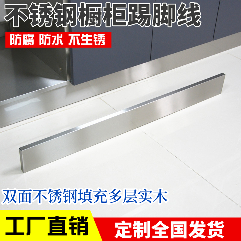 家用不锈钢踢脚板厨柜地角线10公分厨房金属拉丝贴脚线6cm8cm10cm