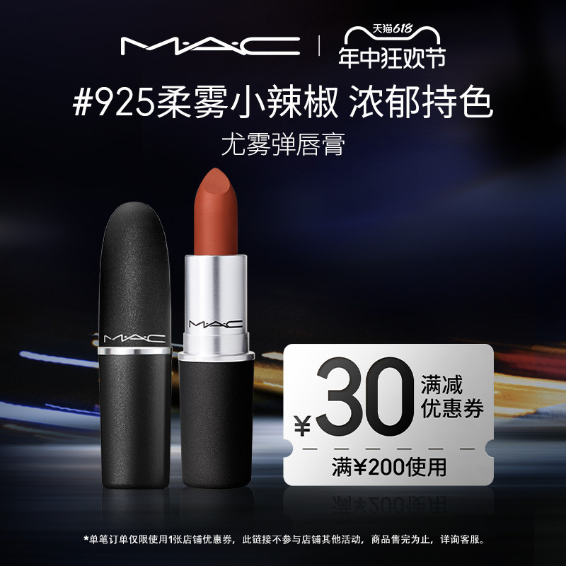 【官方正品】MAC/魅可尤雾弹口红