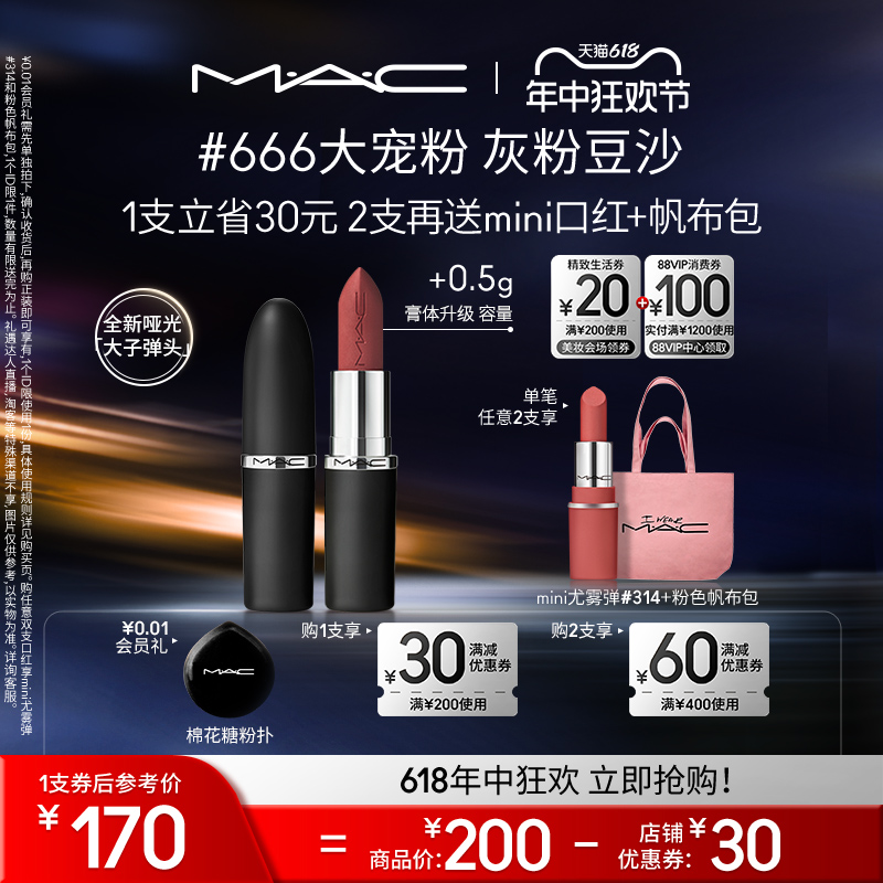 【新色来袭】MAC/魅可大子弹头口