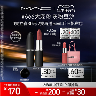 【新色来袭】MAC/魅可大子弹头口红唇膏哑光滋润显色显白 666/683