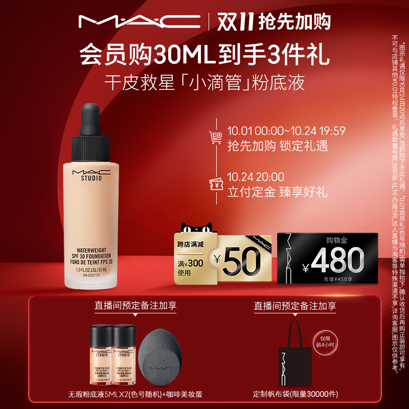 【双11加购】MAC/魅可小滴管水漾粉底液精华保湿养肤滋润遮瑕|msdalam kategori Alat solek/minyak wangi/kecantikan, Makeup/krim - dari Buy2taobao.com untuk memberikan perkhidmatan ejen Taobao profesional membeli