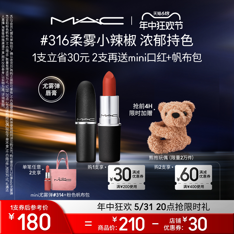 【31日20点开抢】MAC/魅可尤