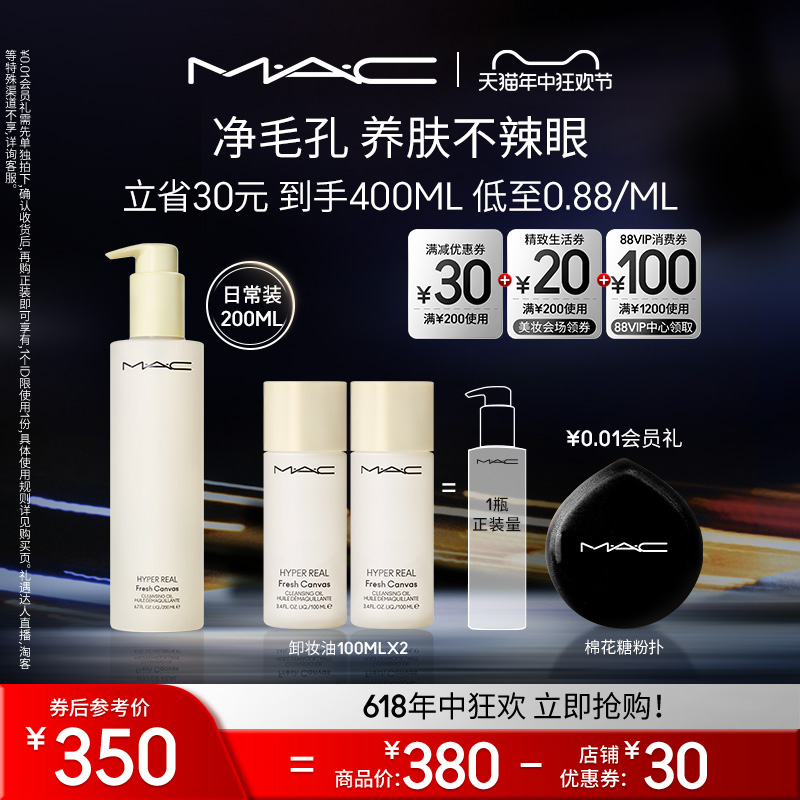 【618直播礼遇】MAC/魅可卸妆