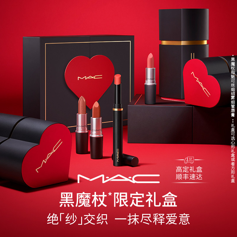 【七夕礼盒】mac/魅可黑魔杖甄爱礼盒细管唇膏口红哑光送女友