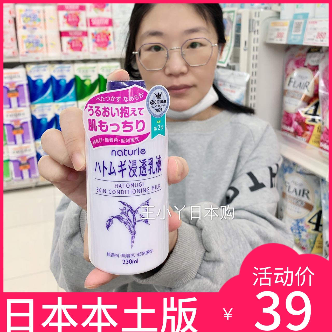 保税日本版Naturie imju乳液浸透补水高保湿薏仁萃取精华230ml