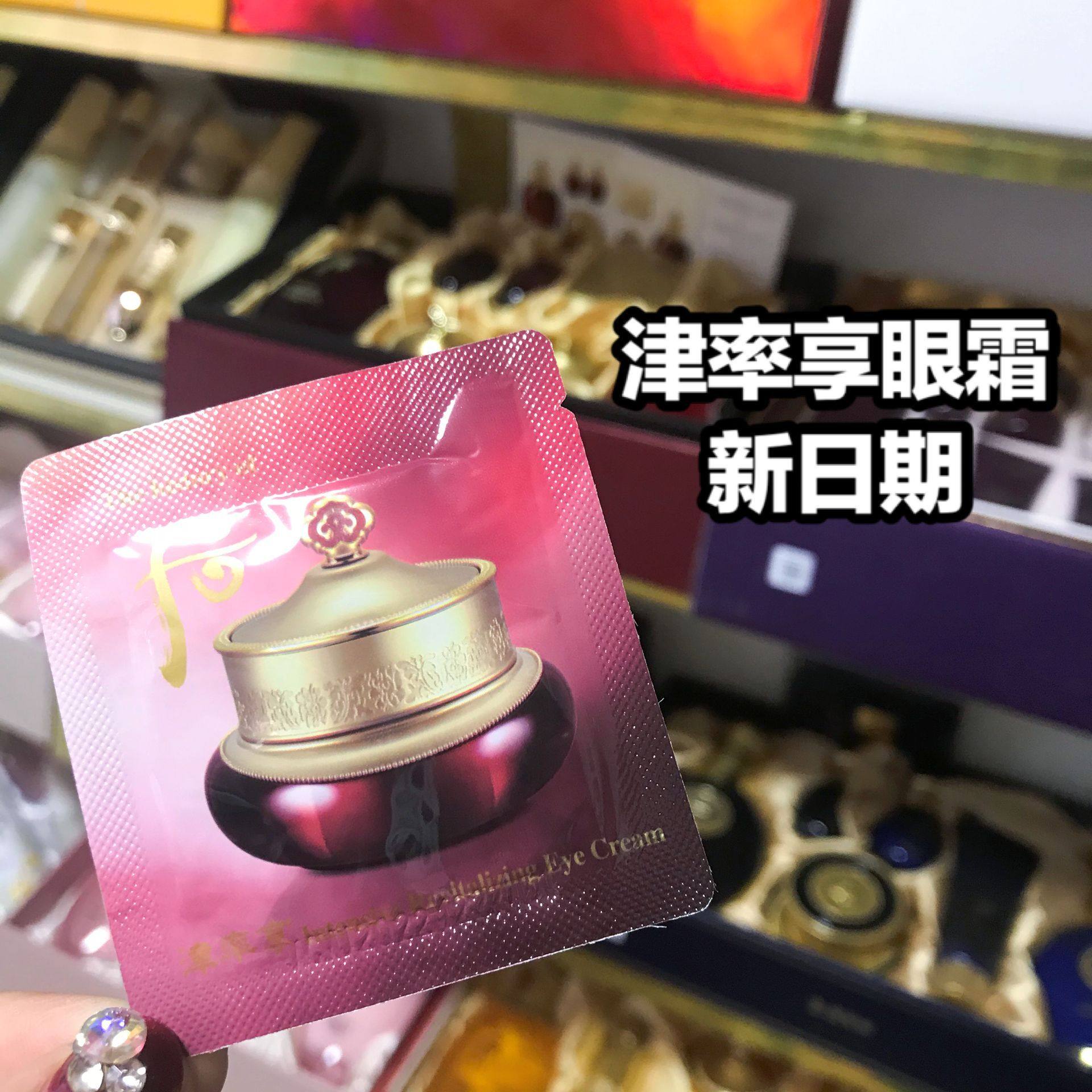 后津率享小样面霜_整包120片whoo后韩国津率享眼霜小样试用装补水保湿