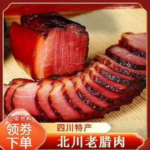 北川唐丹老腊肉图片