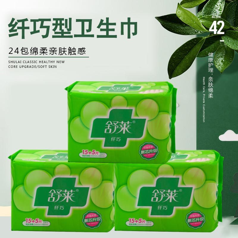 卫生巾组合装 20片装_舒莱姨妈巾24包经典绵柔亲肤卫生巾20片/包日夜