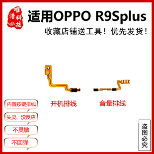 适用OPPO R9splus电源锁屏键 R9sP+内置开机音量排线 声音侧按键