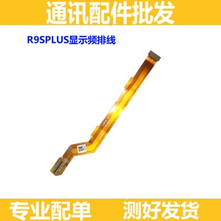 适用oppo r9splus 显示屏排线 R9SP显示排线 显示屏连接排线