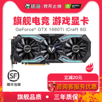MAXSUN/铭瑄GTX1660TI 6G电竞之心iCraft电脑游戏独立显卡