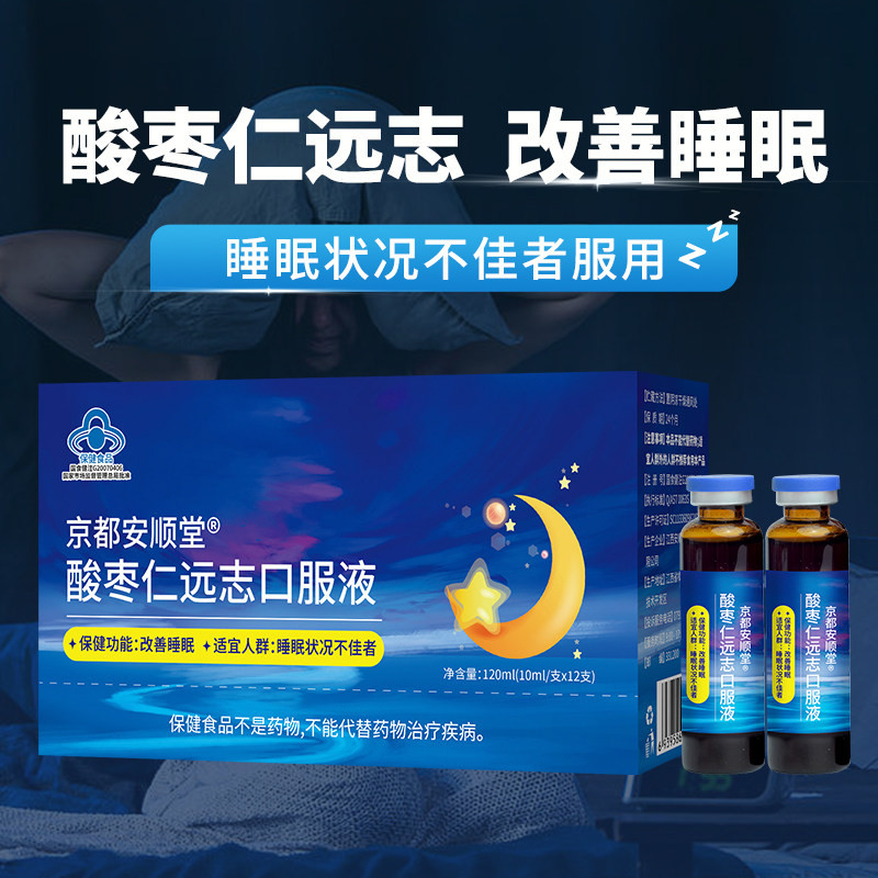助睡眠调理睡眠酸枣仁远志口服液改善助睡眠失眠无褪黑素阿胶