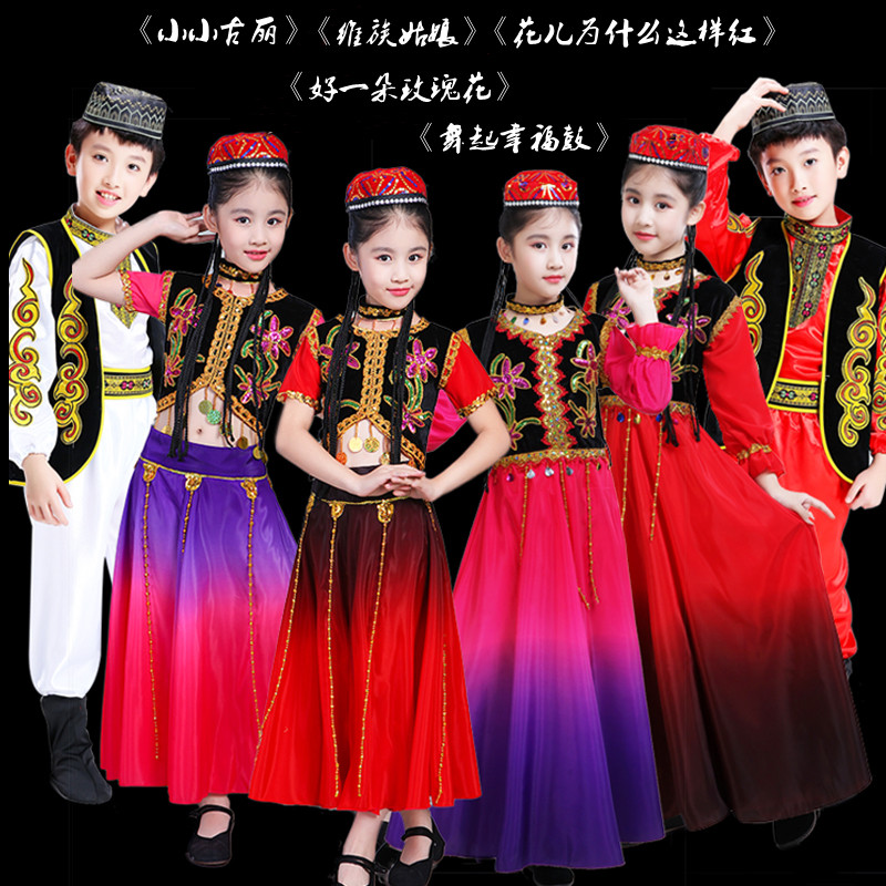 六一儿童新疆舞演出服少数民族服装男女幼儿维吾族舞蹈服小小古丽