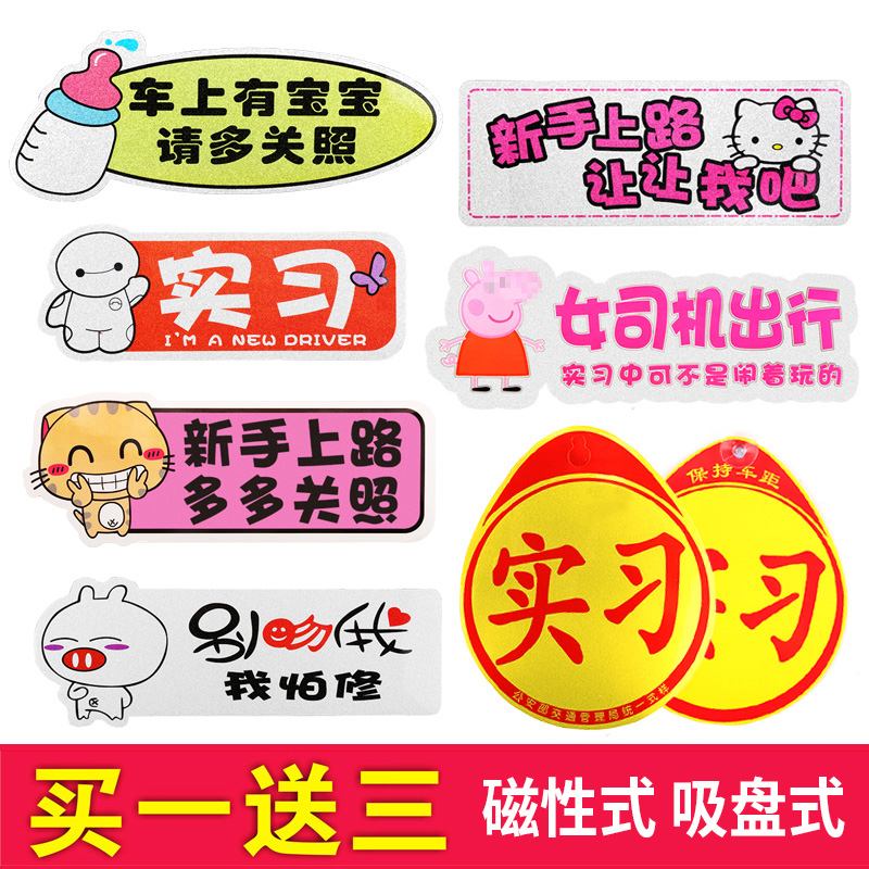 automobile magnetic Internship sign Driver Reflective Novice Road Car sticker originality Written words personality Body Stickersin the Car/Articles/Fitting/Refit , Auto Exterior Accessories/Installation and decoration/Protect , Auto Exterior Accessories , Car decoration stickers category - from Buy2taobao.com to provide professional Taobao agent buy service
