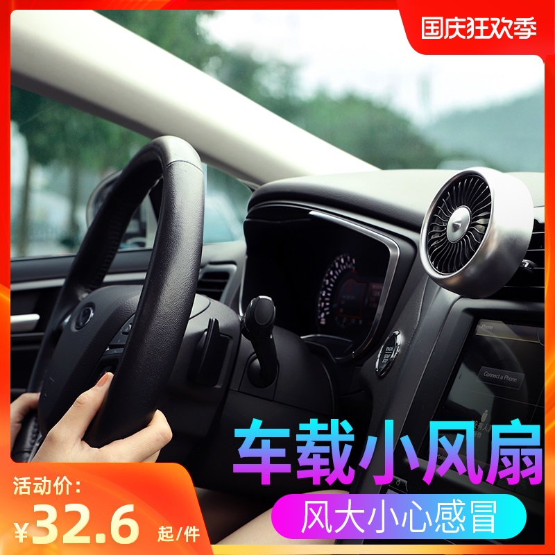 vehicle electric fan rotate Cooling Strength The car Car automobile 12v currency Size truck USB Interface Miniin the Car/Articles/Fitting/Refit , Car Audio/Car Electronics/Electric , Car Electronics/Electric , Car fans category - from Buy2taobao.com to provide professional Taobao agent buy service