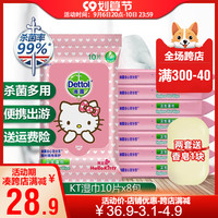 滴露湿巾杀菌消毒学生儿童小包便携随身擦鞋非酒精湿纸巾8包80片