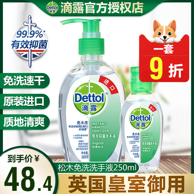 滴露免洗洗手液便携式酒精学生儿童非消毒液凝胶50ml+松木200ml|ruв категории туалетные чище/санитарно - гигиенических салфеток/бумага/Ароматерапия, шампунь/человек чистой, Очистка тела, санитайзер - от Buy2taobao.com для оказания профессиональной услуги покупки агента Taobao
