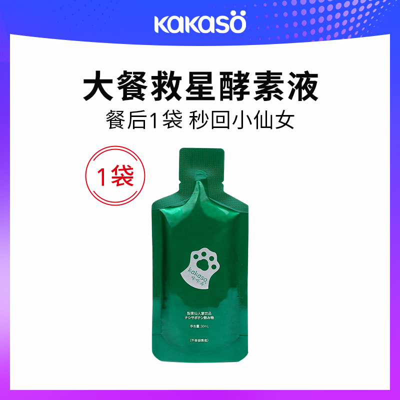 大餐救星酵素促排吸油1袋装非凡体验一袋见效功能饮料饮品
