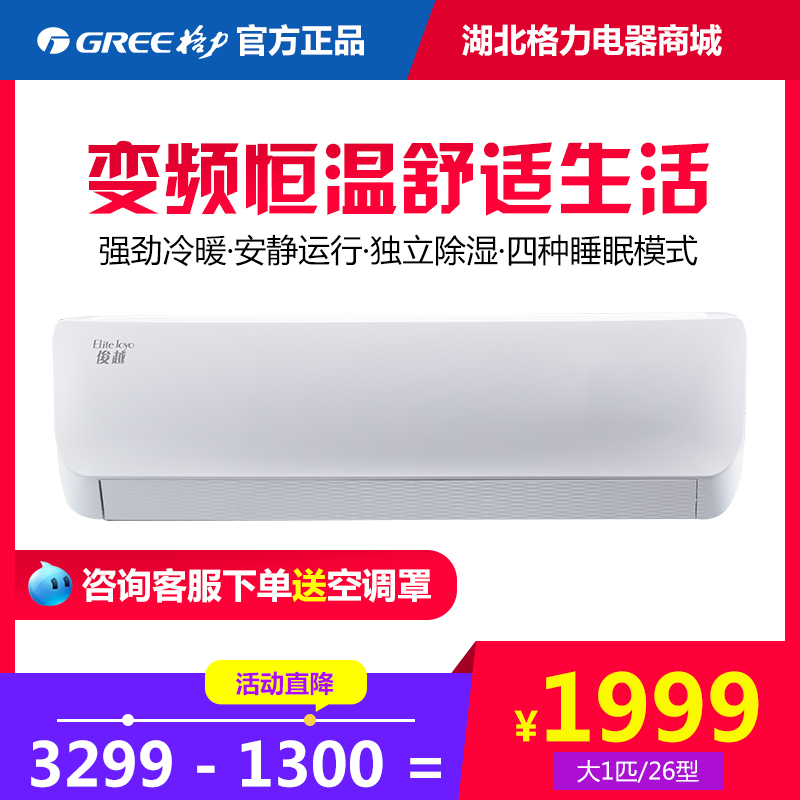格力空调俊越大1匹15匹大15匹变频舒适冷暖3级挂机空调