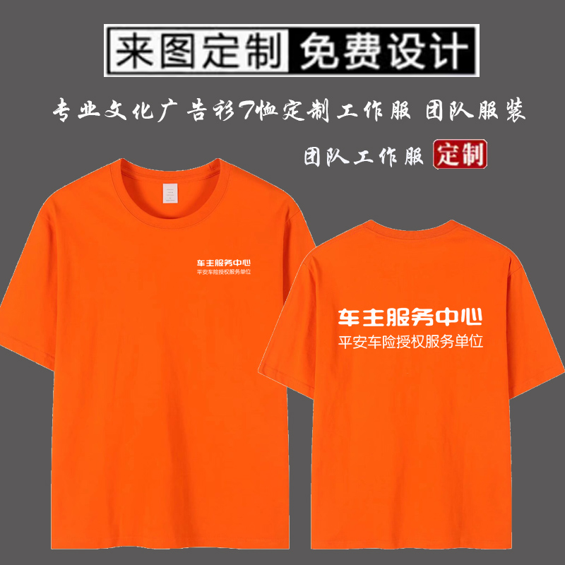 夏天车主服务中心工作服定制短袖保险公司纯棉文化广告衫打字t恤