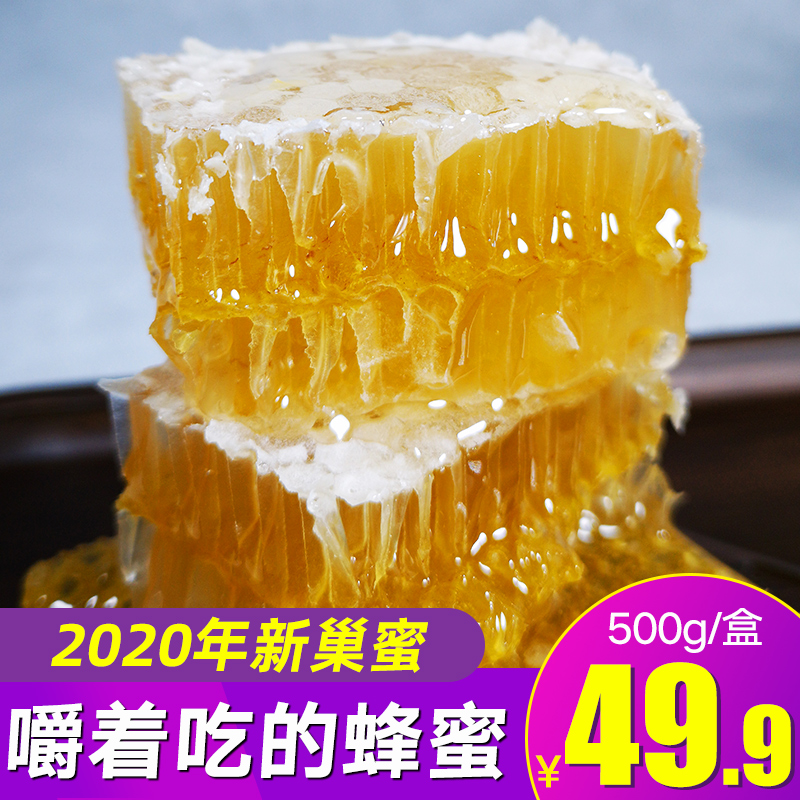 蜂巢蜜嚼着吃野生500克纯正天然盒装蜂蜜深山百花农家自产 土蜂蜜在类目 传统滋补营养品, 蜂蜜中 - 来自Buy2taobao.com提供专业的淘宝代购服务