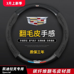 适用于凯迪拉克XTS CT6CT5CT4 XT6 XT5 XT4 ATSL方向盘套汽车把套