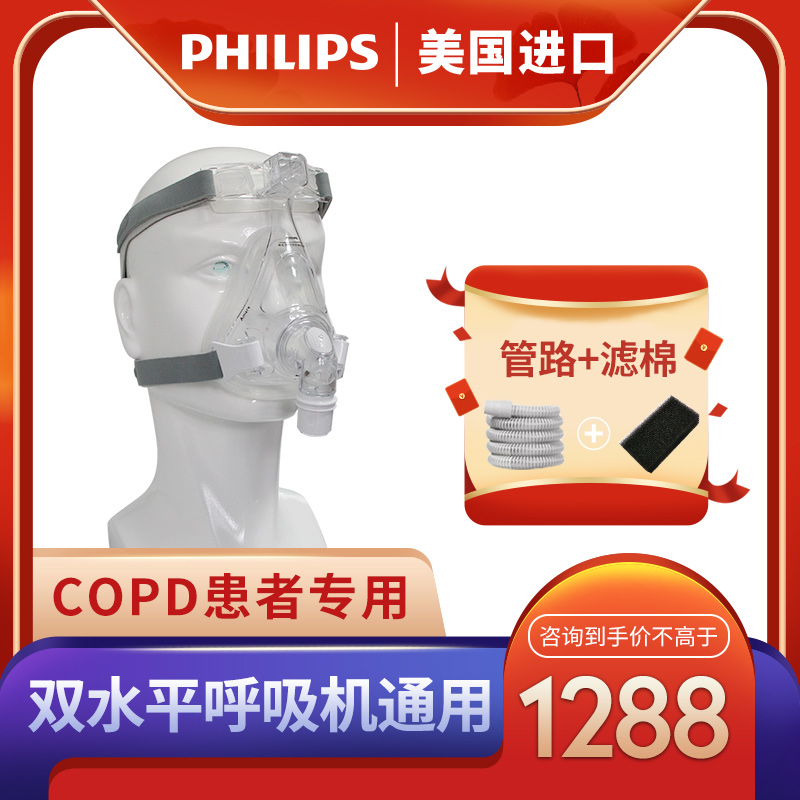PHILIPS/飞利浦伟康呼吸机面罩 Amara口鼻面罩BiPAP ST30配套面罩在类目 OTC药品/医疗器械/计生用品, 医疗器械, 呼吸配件(器械)中 - 来自Buy2taobao.com提供专业的淘宝代购服务