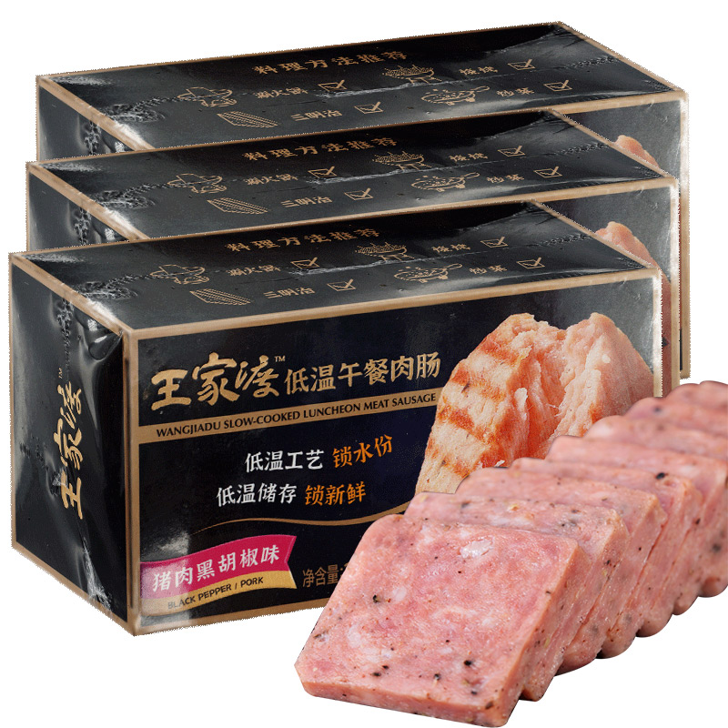 王家渡午餐肉