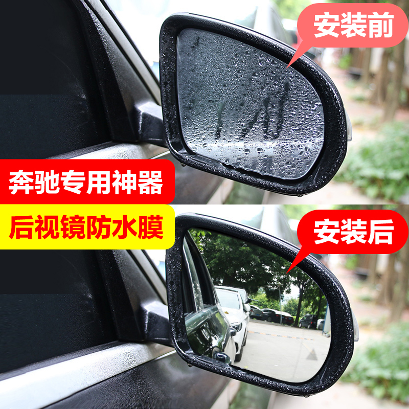 21奔驰glc260 新E300l级c200l后视镜防雨膜防水贴膜倒车镜gla GLK在类目 汽车/用品/配件/改装, 汽车外饰品/加装装潢/防护, 汽车外饰品, 汽车装饰贴中 - 来自Buy2taobao.com提供专业的淘宝代购服务