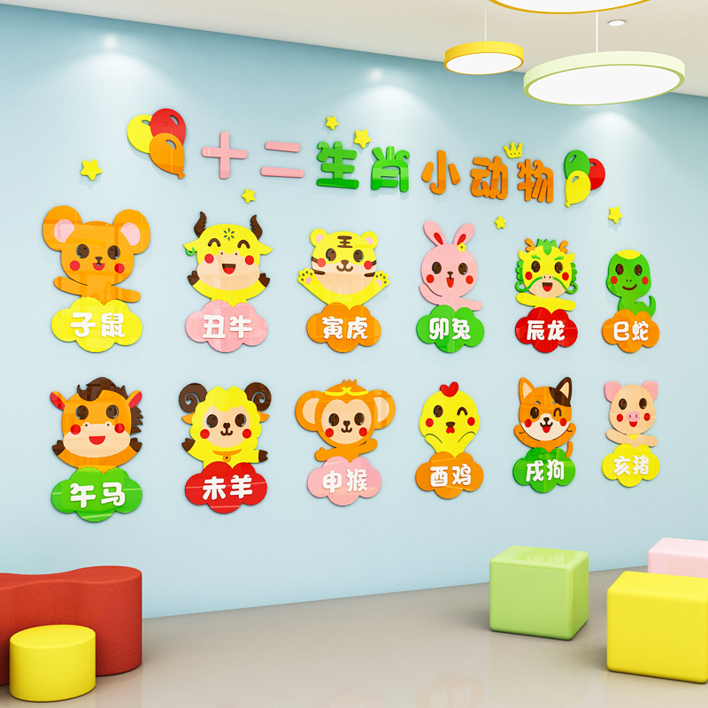 幼儿园墙面装饰十二生肖墙贴立体教室走廊楼梯环创主题文化墙布置