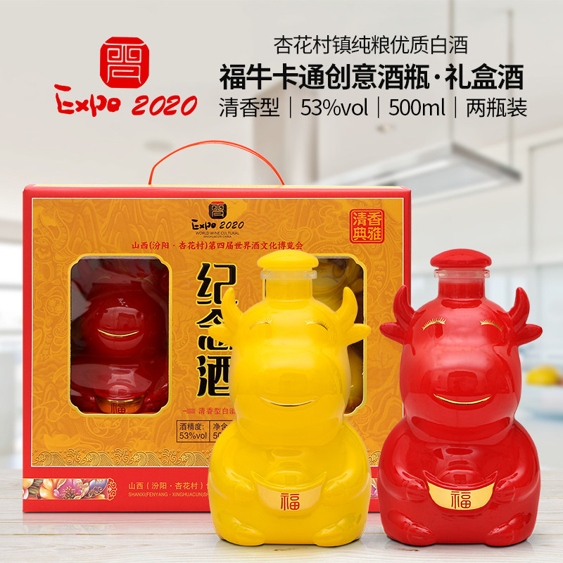 53度清香型纯粮原浆白酒福牛纪念酒500ml*2瓶礼盒装整箱送礼特价
