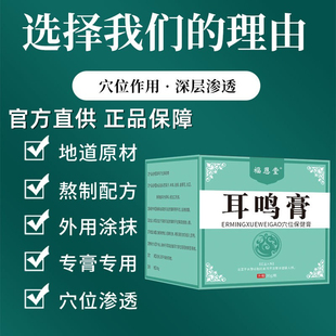 福恩堂耳鸣膏耳康穴位保健贴膏神经性耳背听力耳朵嗡嗡响舒缓外用