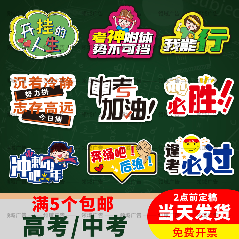 中考趣味加油牌kt板助备考培训班学校冲刺毕业季送考