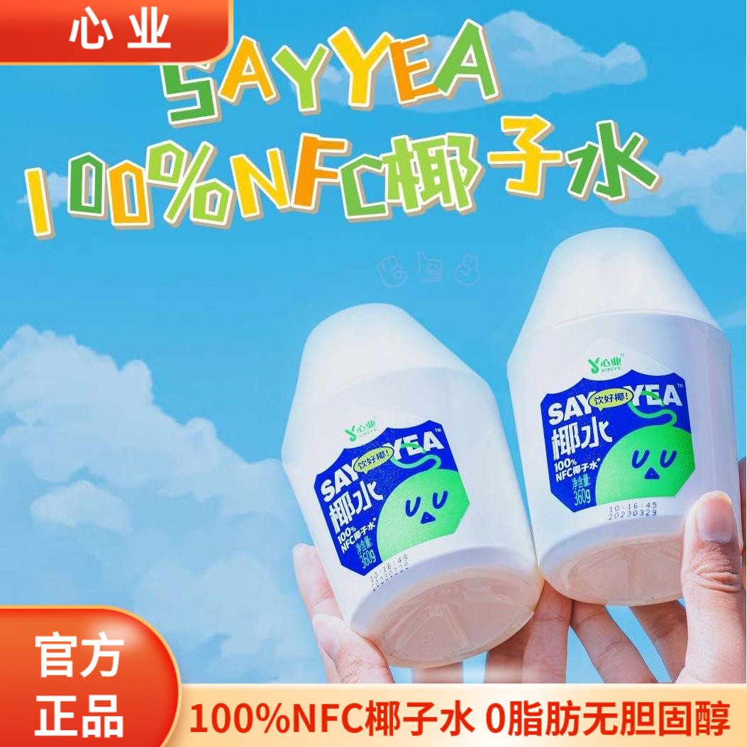 心业椰子水6瓶椰水含量100%NFC椰汁0脂休闲果汁饮料无菌冷罐